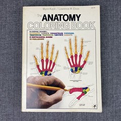 The Anatomy : Coloring Book by Lawrence M. Elson and Wynn Kapit 1997