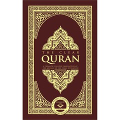 The Clear Quran English Only- Hardcover (8.7″ x 5.7″)