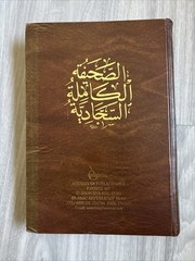 The Psalms of Islam: Al-Sahifat Al-Sajjadiyya Imam Zayn Al-‘Abidin 2003 HC 1ST
