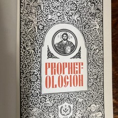 Prophetologion – Eastern Orthodox Old Testament Lectionary Liturgical Book 2020