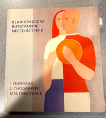 Ленинградская Литография. Место Встречи. Leningrad Lithography Meeting Place.