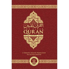 The Clear Quran with Arabic Text – Leather ( 5.8″ x 8.8″) |Parallel Edition